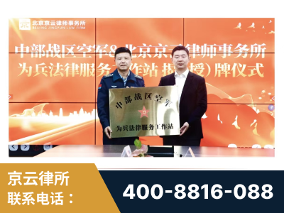 赣州-北京京云律师事务所与《北京晚报》达成战略合作